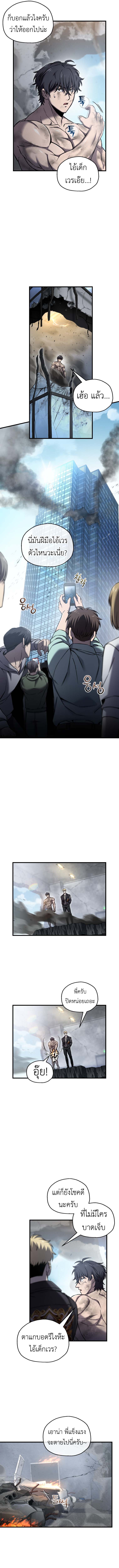 Solo Resurrection ตอนที่ 60 หน้า 8