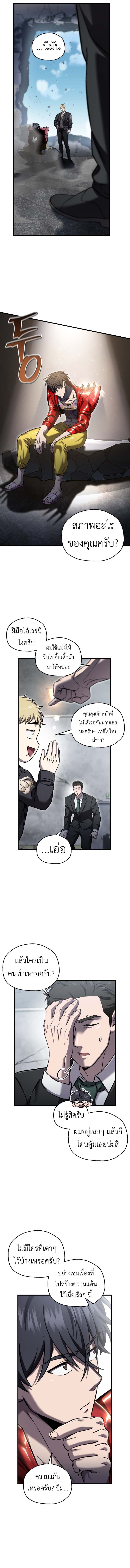 Solo Resurrection ตอนที่ 60 หน้า 10