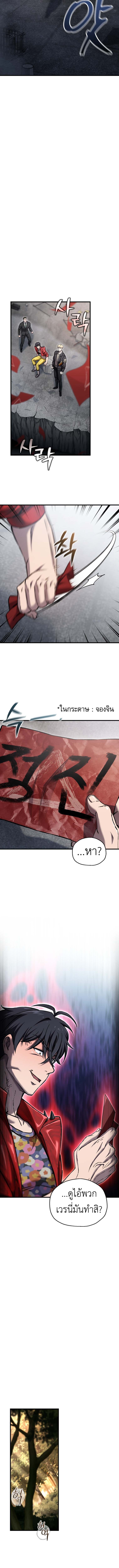 Solo Resurrection ตอนที่ 60 หน้า 12