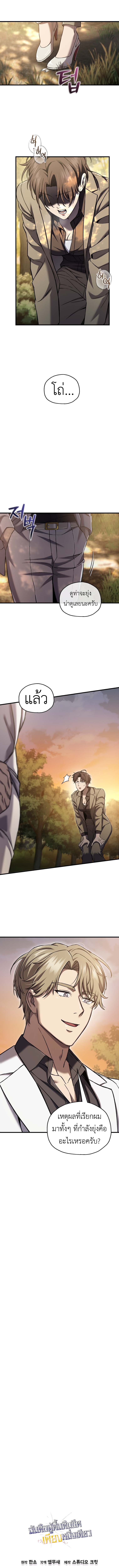 Solo Resurrection ตอนที่ 60 หน้า 13