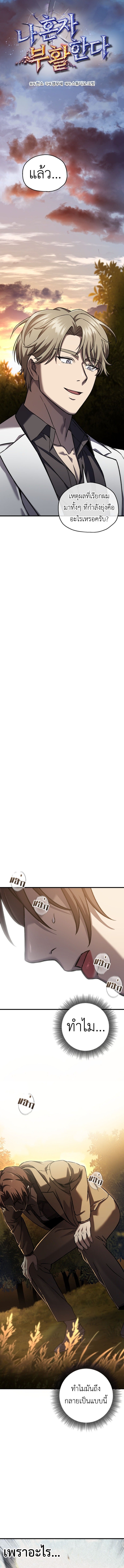Solo Resurrection ตอนที่ 61 หน้า 4