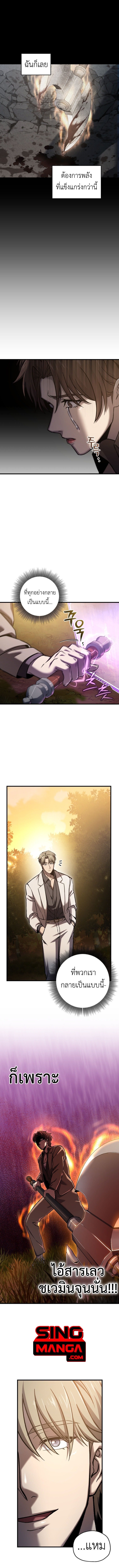 Solo Resurrection ตอนที่ 61 หน้า 6