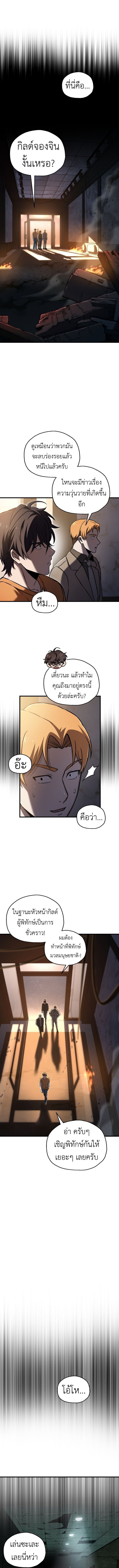 Solo Resurrection ตอนที่ 61 หน้า 12