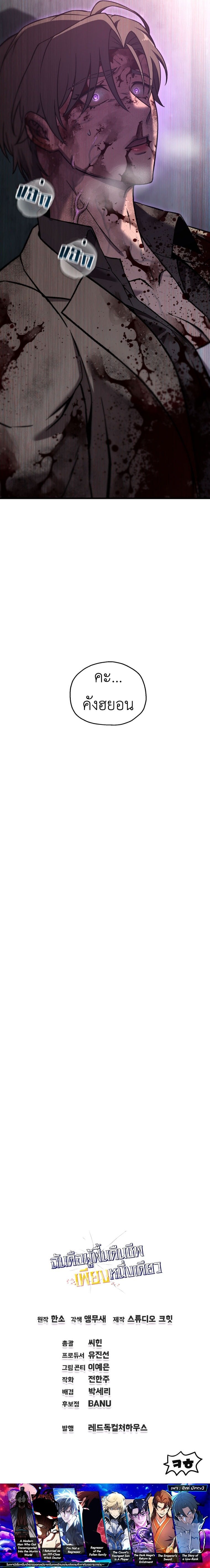 Solo Resurrection ตอนที่ 61 หน้า 14