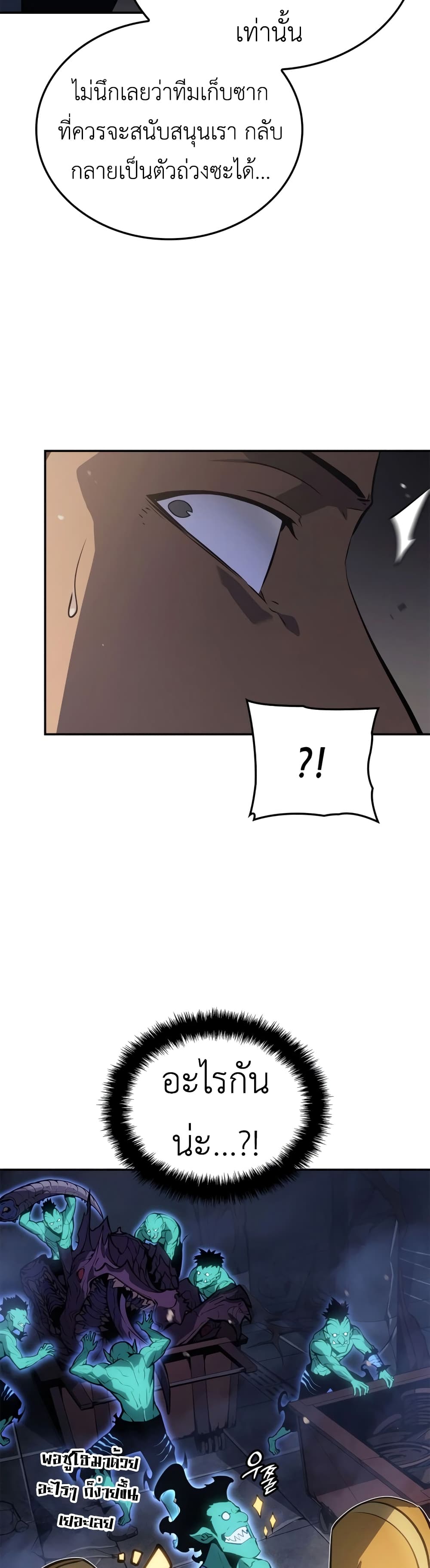 Solo Leveling: Ragnarok โซโล่เลเวลลิ่ง แร็คนาร็อค ตอนที่ 16 หน้า 11