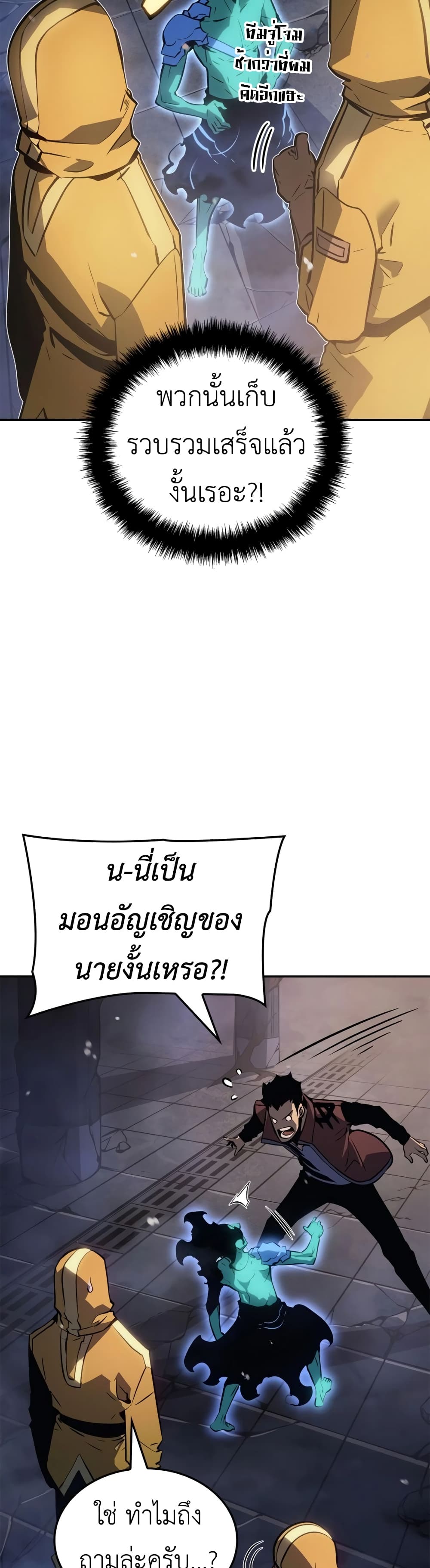 Solo Leveling: Ragnarok โซโล่เลเวลลิ่ง แร็คนาร็อค ตอนที่ 16 หน้า 12