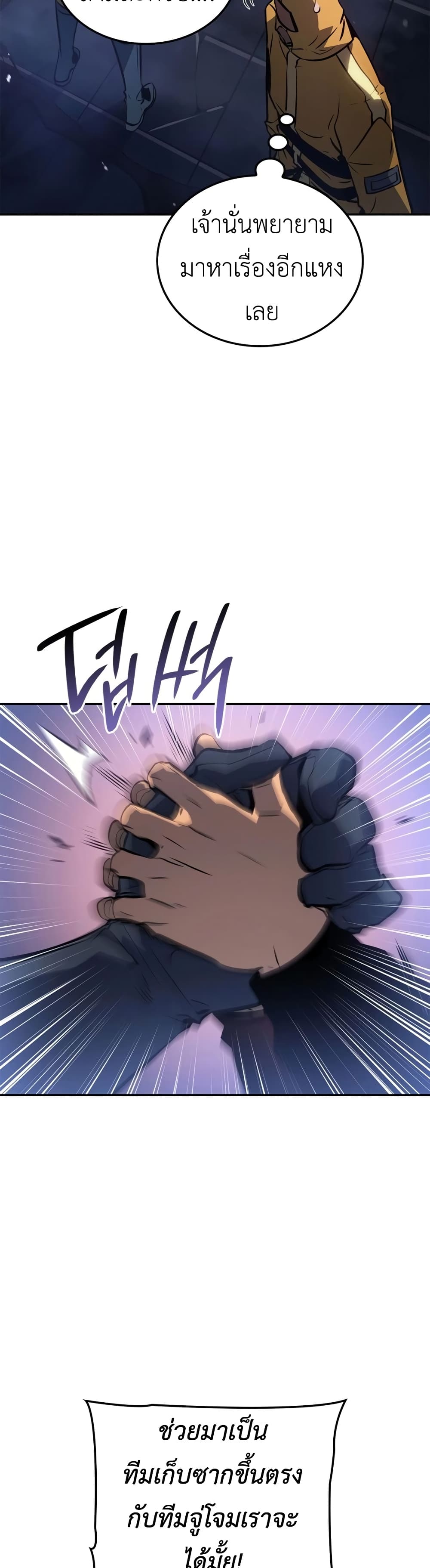 Solo Leveling: Ragnarok โซโล่เลเวลลิ่ง แร็คนาร็อค ตอนที่ 16 หน้า 13