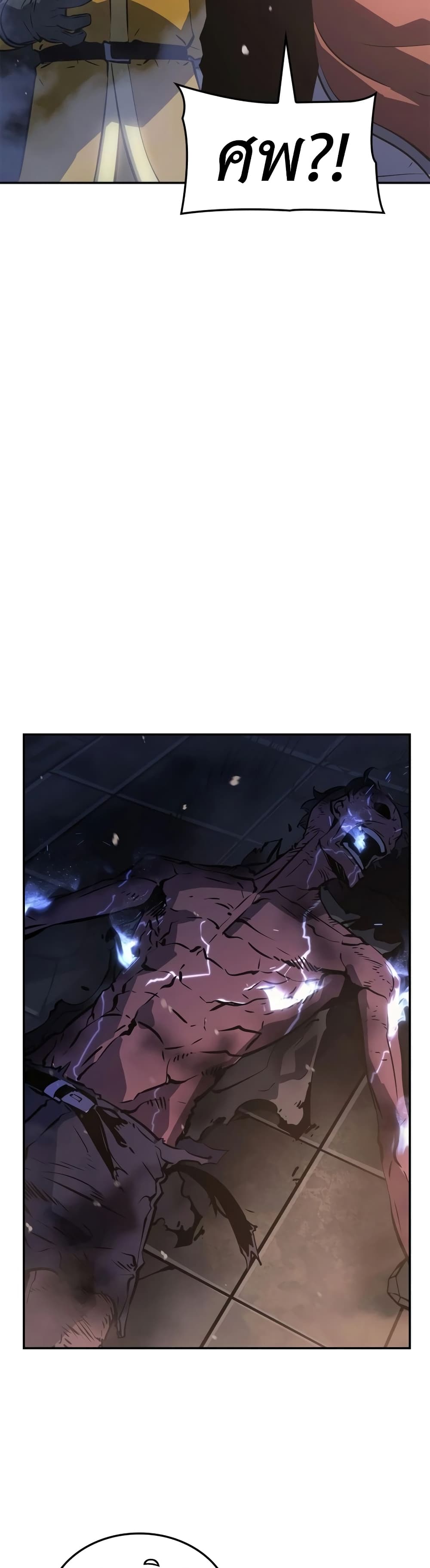 Solo Leveling: Ragnarok โซโล่เลเวลลิ่ง แร็คนาร็อค ตอนที่ 16 หน้า 16