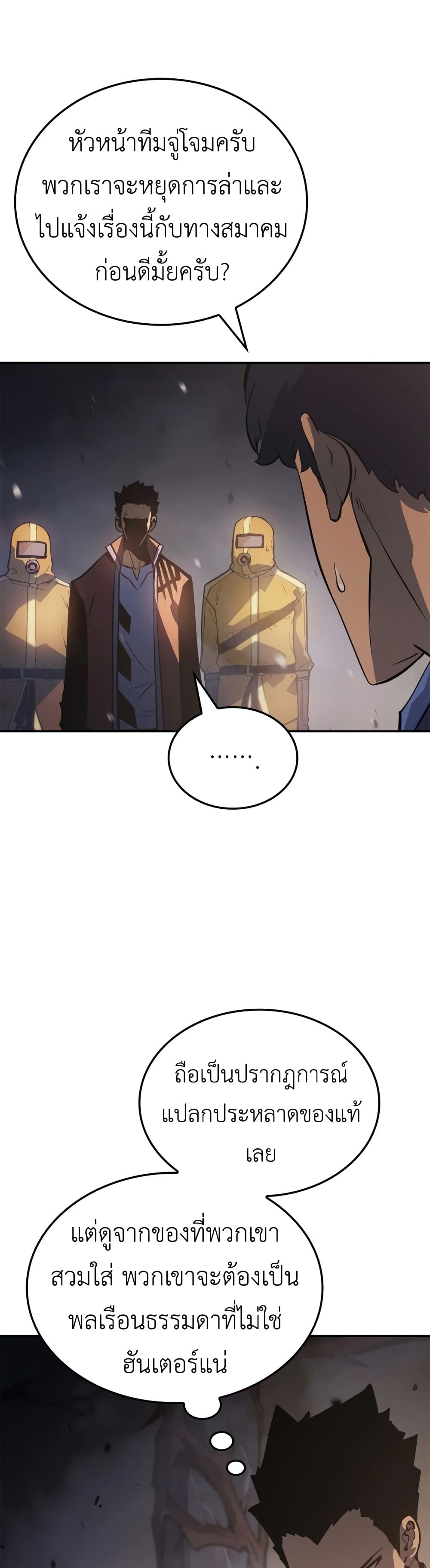Solo Leveling: Ragnarok โซโล่เลเวลลิ่ง แร็คนาร็อค ตอนที่ 16 หน้า 21