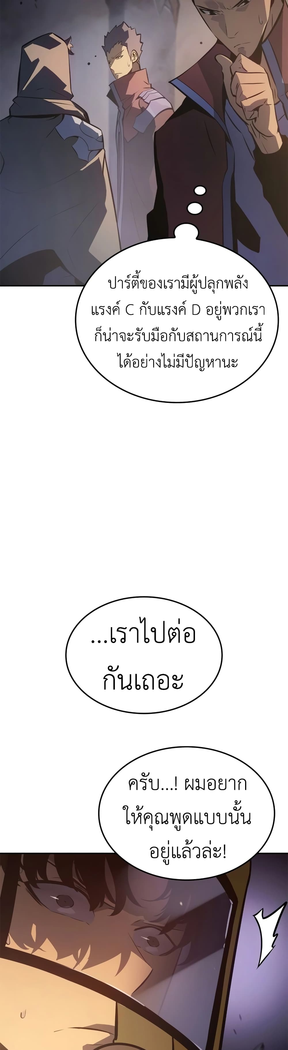 Solo Leveling: Ragnarok โซโล่เลเวลลิ่ง แร็คนาร็อค ตอนที่ 16 หน้า 22