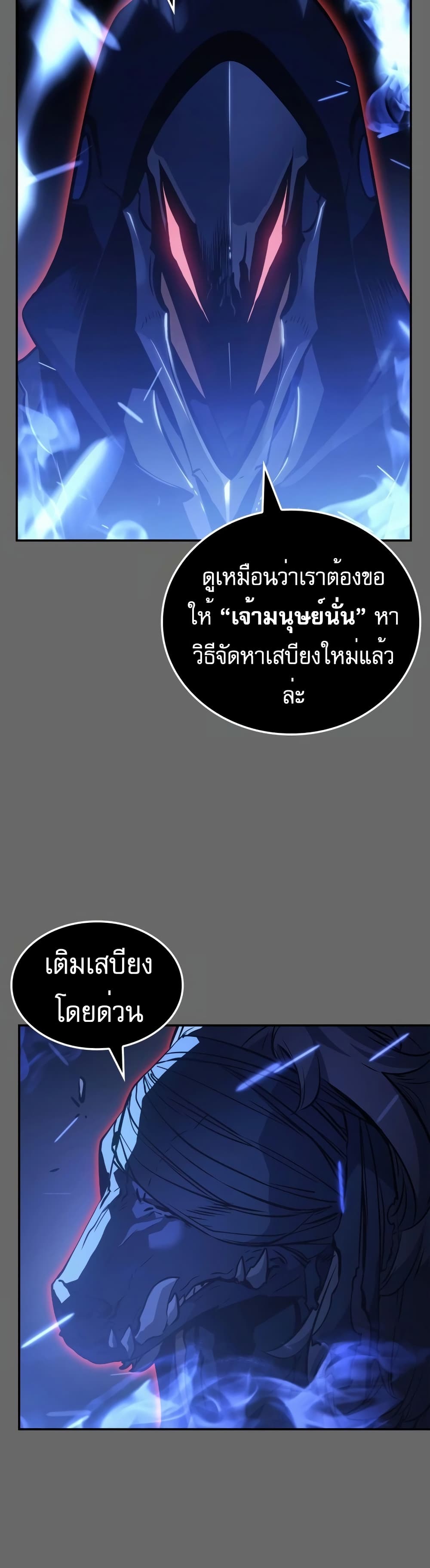 Solo Leveling: Ragnarok โซโล่เลเวลลิ่ง แร็คนาร็อค ตอนที่ 16 หน้า 30
