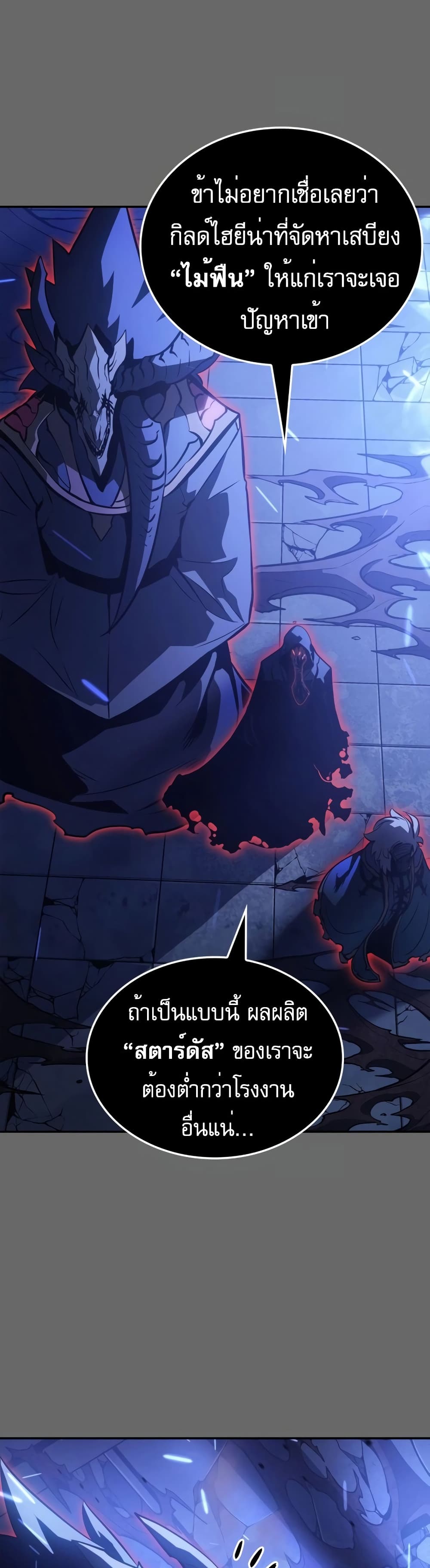 Solo Leveling: Ragnarok โซโล่เลเวลลิ่ง แร็คนาร็อค ตอนที่ 16 หน้า 31