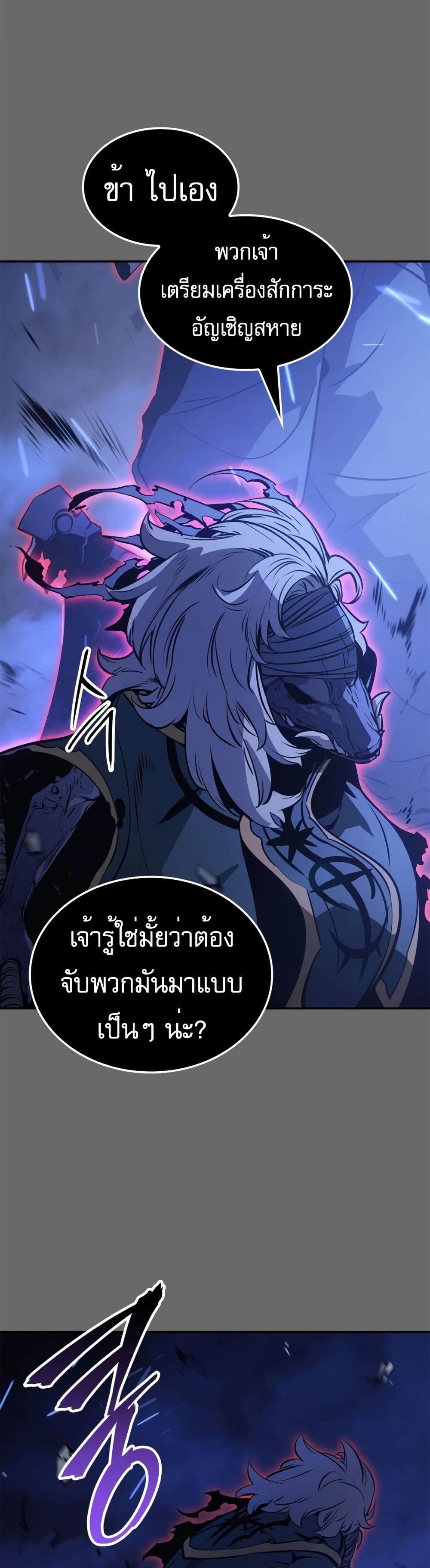 Solo Leveling: Ragnarok โซโล่เลเวลลิ่ง แร็คนาร็อค ตอนที่ 16 หน้า 33