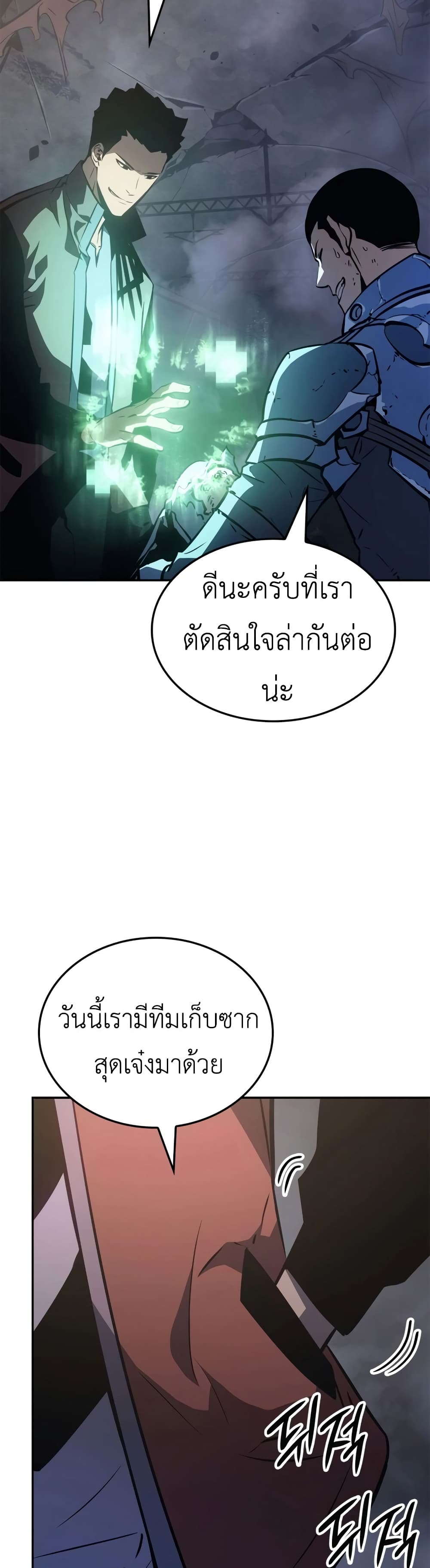 Solo Leveling: Ragnarok โซโล่เลเวลลิ่ง แร็คนาร็อค ตอนที่ 16 หน้า 36