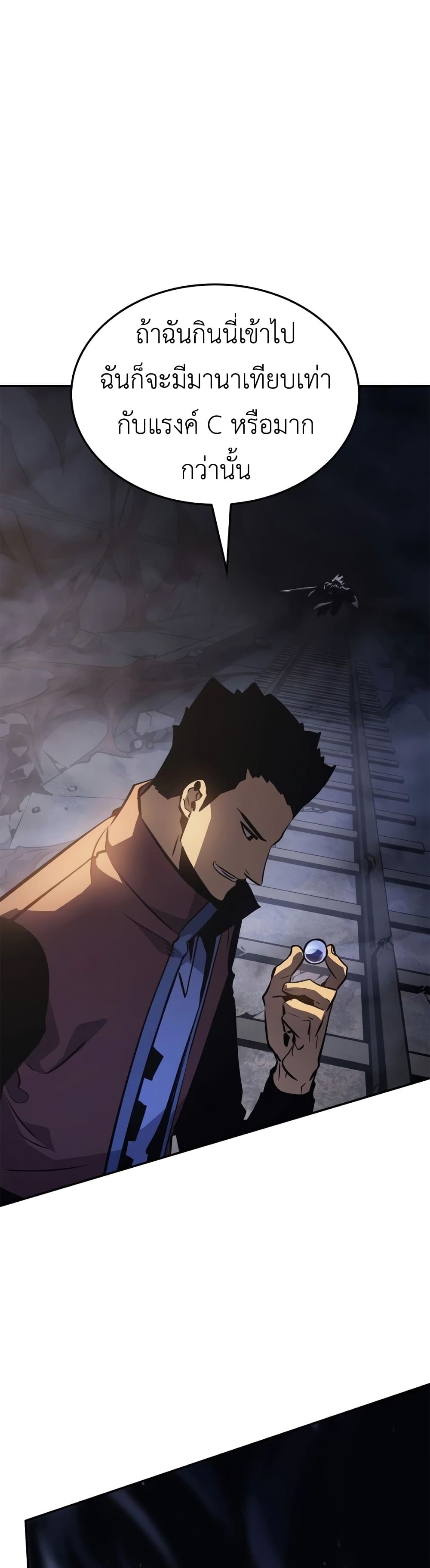 Solo Leveling: Ragnarok โซโล่เลเวลลิ่ง แร็คนาร็อค ตอนที่ 16 หน้า 39