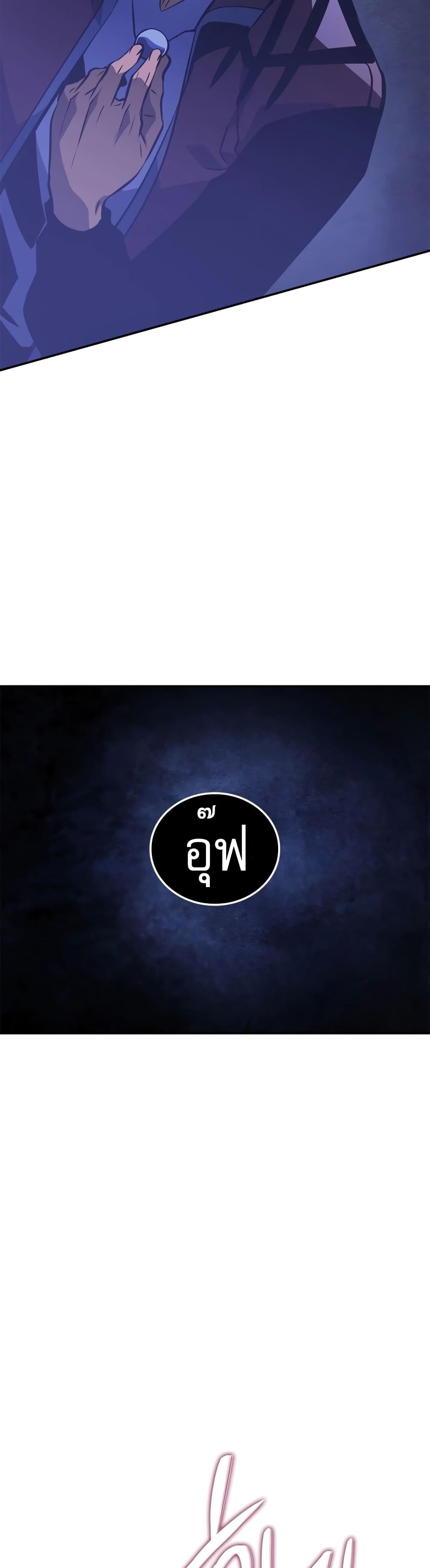 Solo Leveling: Ragnarok โซโล่เลเวลลิ่ง แร็คนาร็อค ตอนที่ 16 หน้า 41