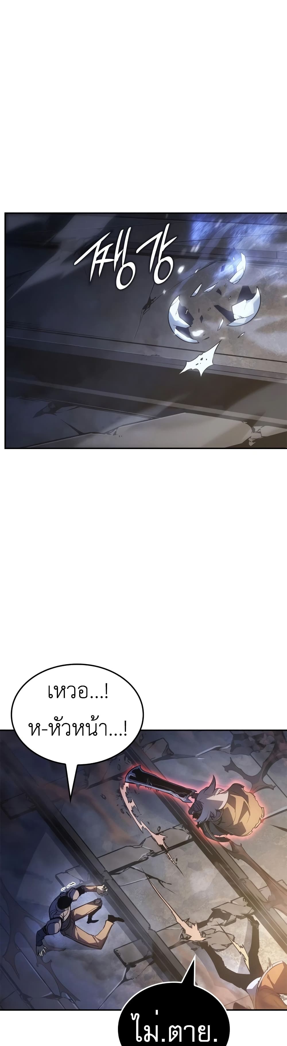 Solo Leveling: Ragnarok โซโล่เลเวลลิ่ง แร็คนาร็อค ตอนที่ 16 หน้า 43