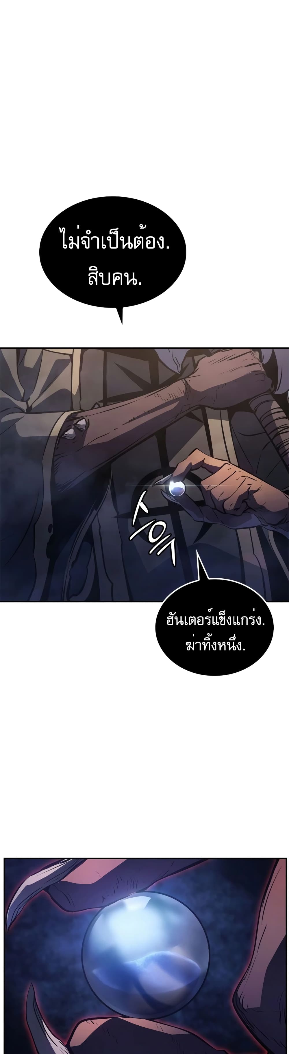Solo Leveling: Ragnarok โซโล่เลเวลลิ่ง แร็คนาร็อค ตอนที่ 16 หน้า 47