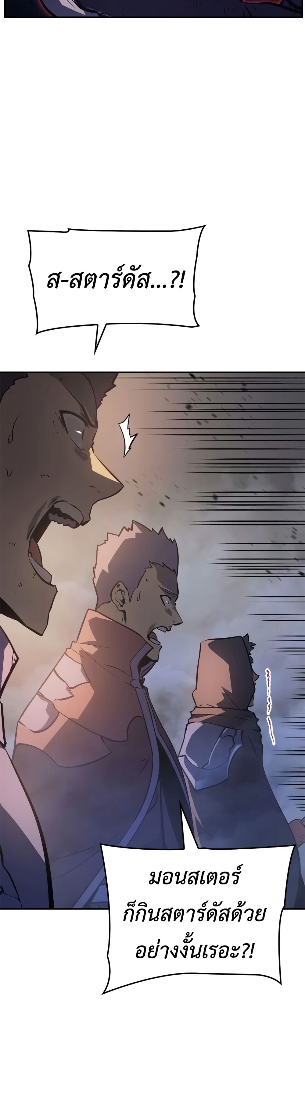 Solo Leveling: Ragnarok โซโล่เลเวลลิ่ง แร็คนาร็อค ตอนที่ 16 หน้า 48