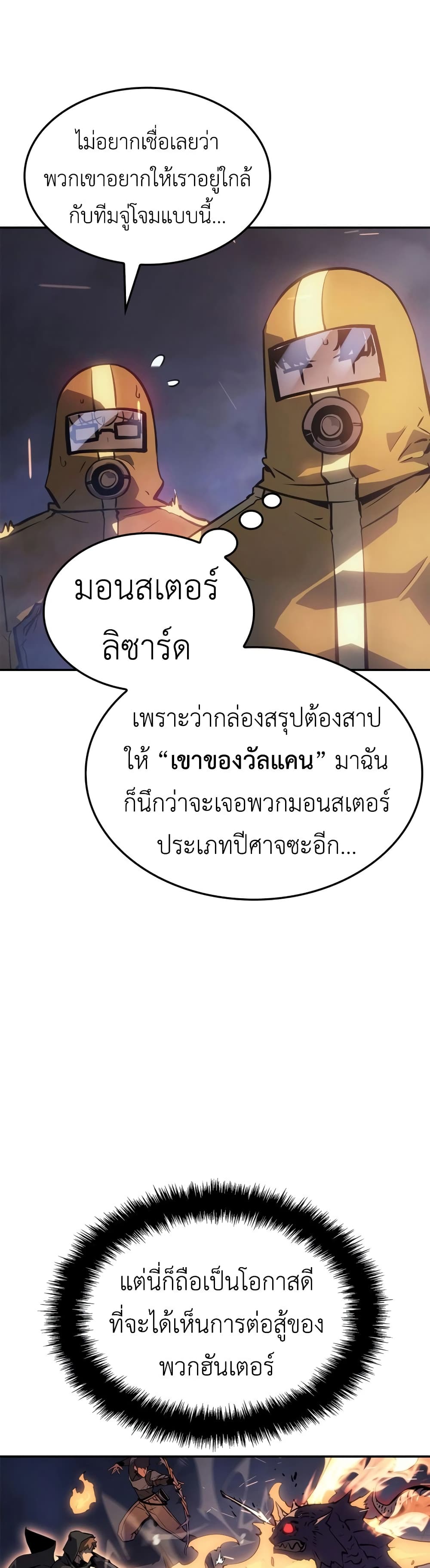 Solo Leveling: Ragnarok โซโล่เลเวลลิ่ง แร็คนาร็อค ตอนที่ 16 หน้า 5