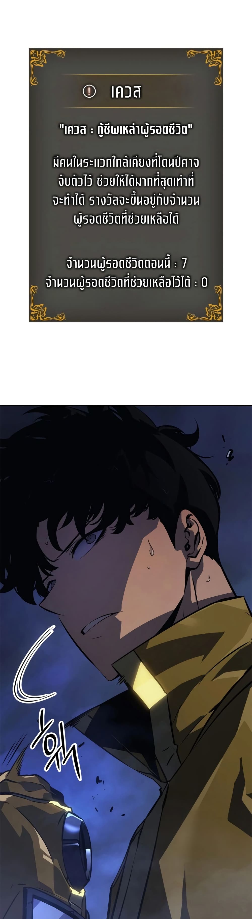 Solo Leveling: Ragnarok โซโล่เลเวลลิ่ง แร็คนาร็อค ตอนที่ 16 หน้า 59