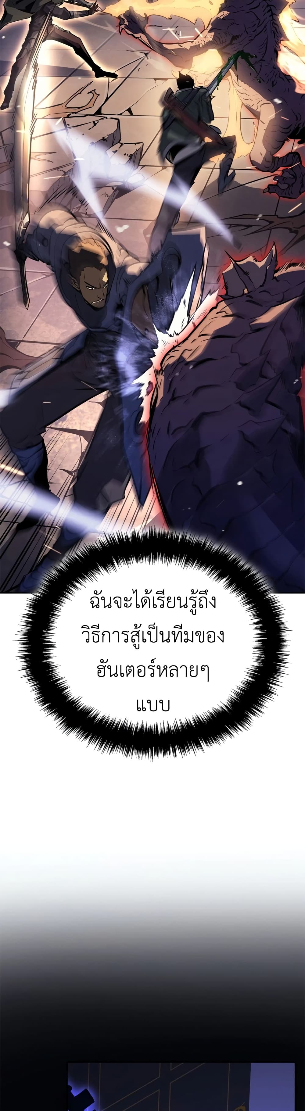 Solo Leveling: Ragnarok โซโล่เลเวลลิ่ง แร็คนาร็อค ตอนที่ 16 หน้า 6
