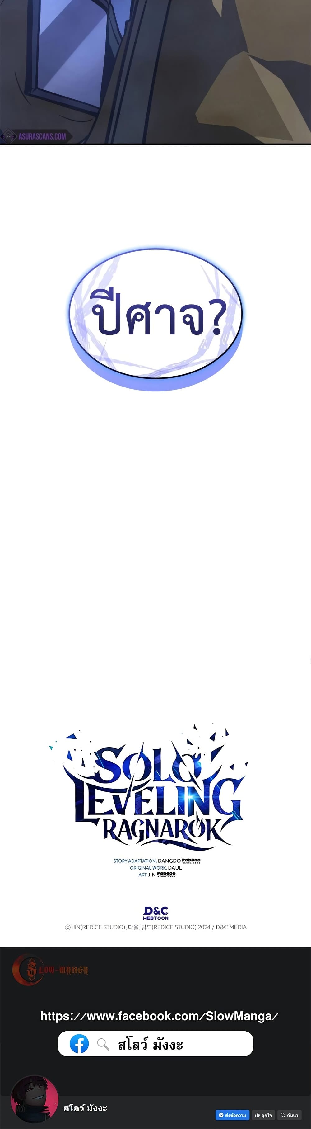 Solo Leveling: Ragnarok โซโล่เลเวลลิ่ง แร็คนาร็อค ตอนที่ 16 หน้า 60