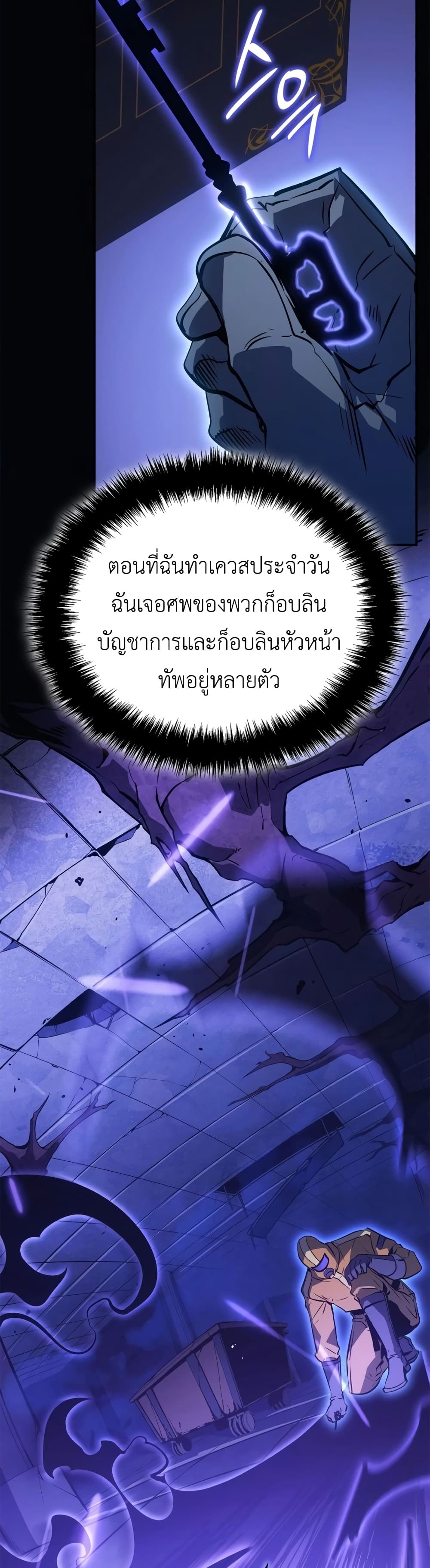 Solo Leveling: Ragnarok โซโล่เลเวลลิ่ง แร็คนาร็อค ตอนที่ 16 หน้า 7