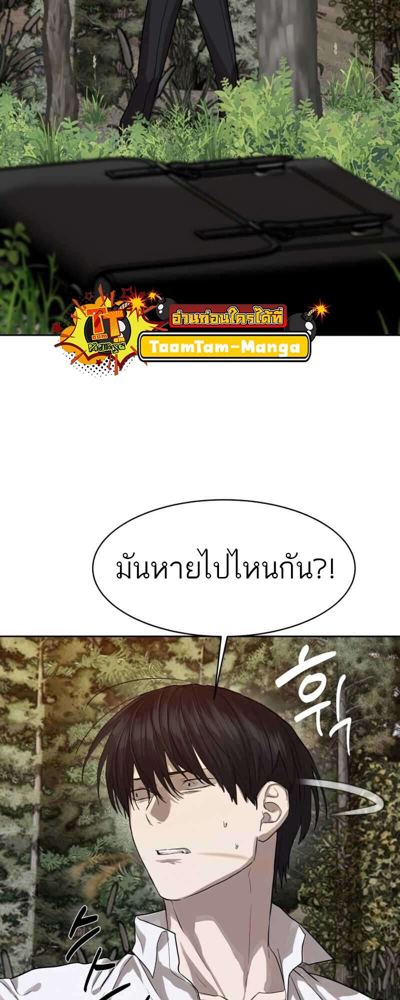 Special Civil Servant กองกำลังพิเศษหมอกสีเหลือง ตอนที่ 28 หน้า 11