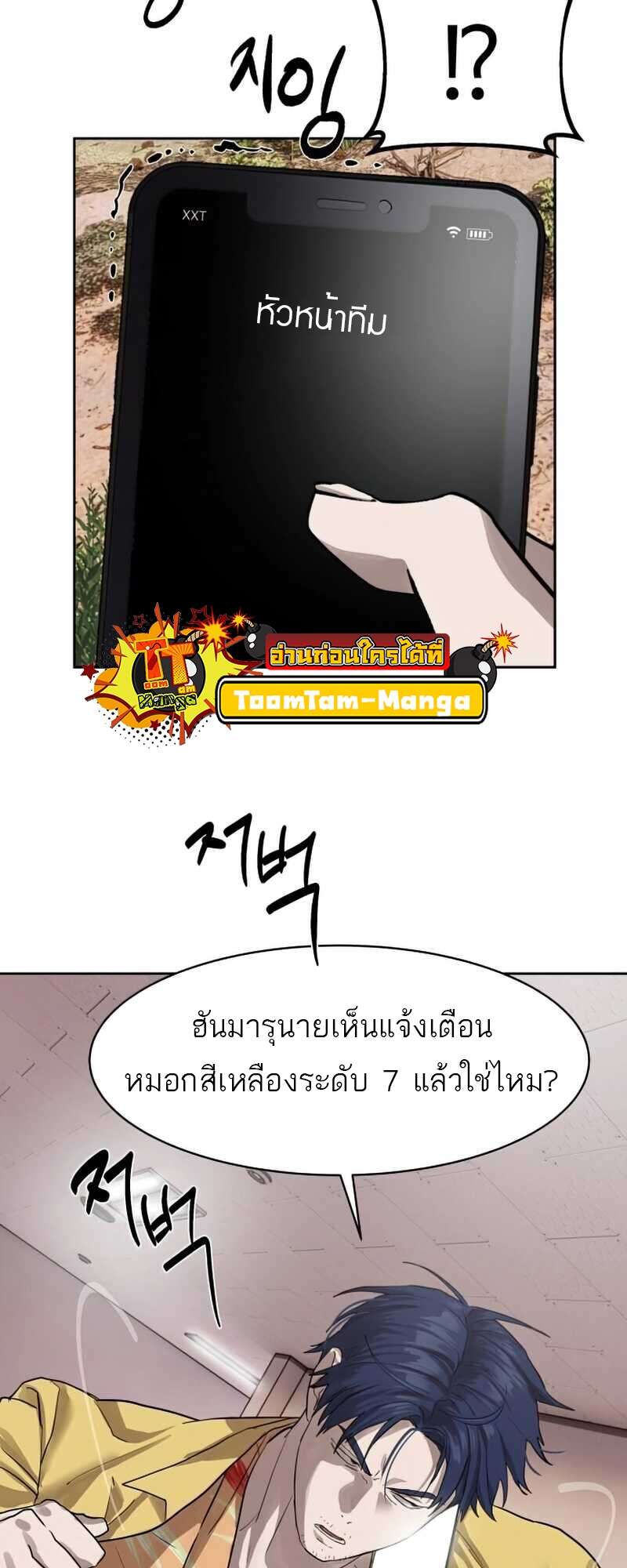 Special Civil Servant กองกำลังพิเศษหมอกสีเหลือง ตอนที่ 28 หน้า 14