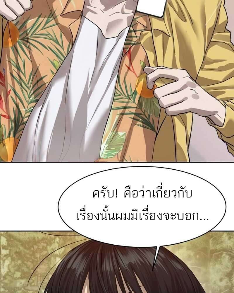 Special Civil Servant กองกำลังพิเศษหมอกสีเหลือง ตอนที่ 28 หน้า 15