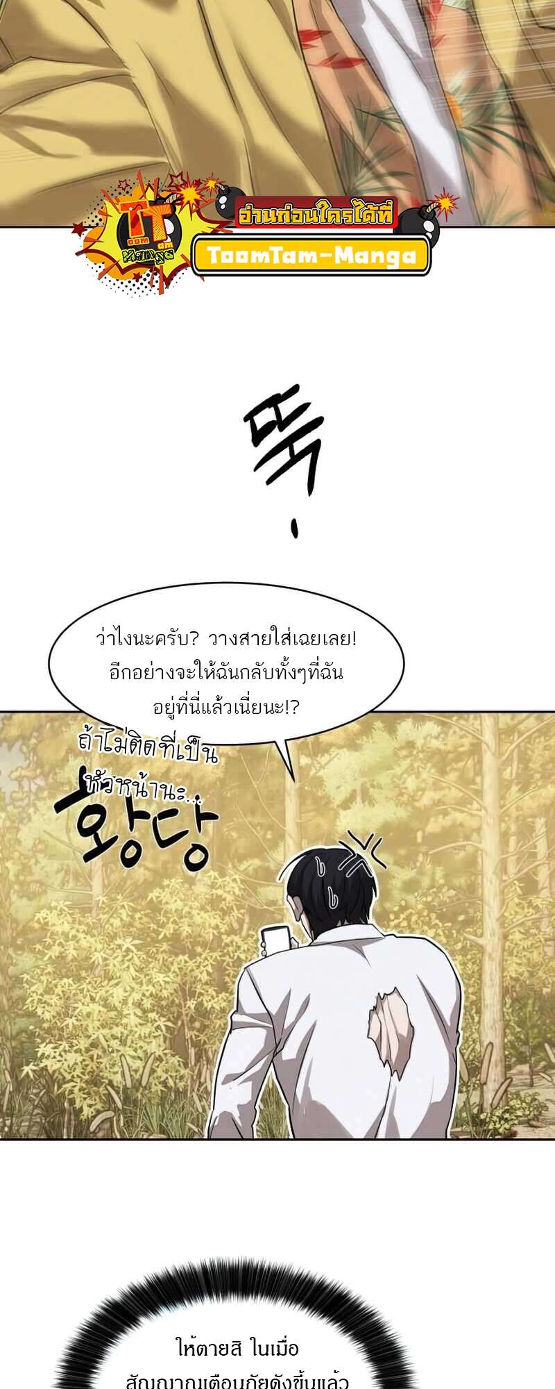 Special Civil Servant กองกำลังพิเศษหมอกสีเหลือง ตอนที่ 28 หน้า 17