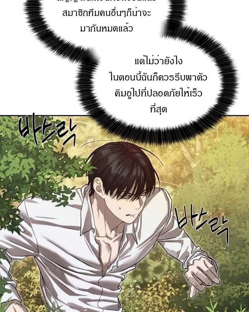 Special Civil Servant กองกำลังพิเศษหมอกสีเหลือง ตอนที่ 28 หน้า 18