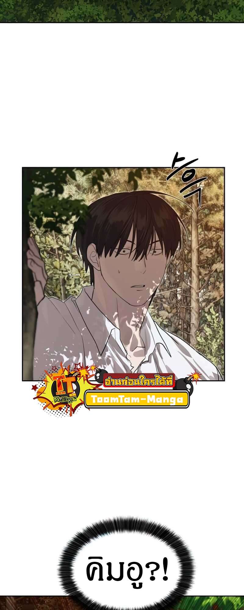 Special Civil Servant กองกำลังพิเศษหมอกสีเหลือง ตอนที่ 28 หน้า 20