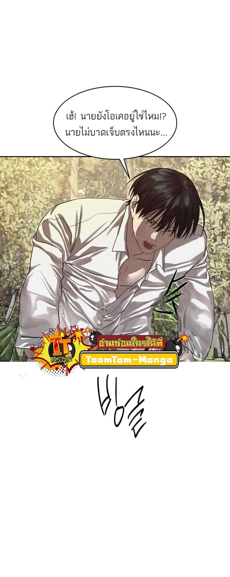 Special Civil Servant กองกำลังพิเศษหมอกสีเหลือง ตอนที่ 28 หน้า 22