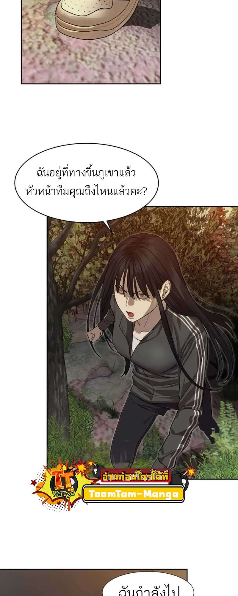 Special Civil Servant กองกำลังพิเศษหมอกสีเหลือง ตอนที่ 28 หน้า 34