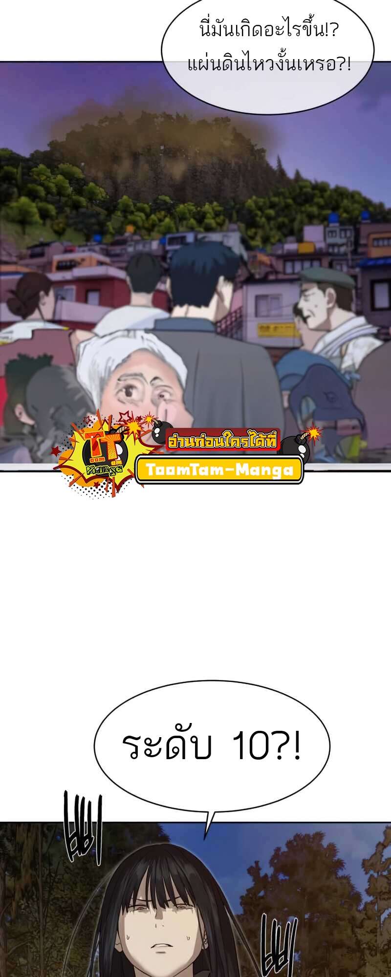 Special Civil Servant กองกำลังพิเศษหมอกสีเหลือง ตอนที่ 28 หน้า 38