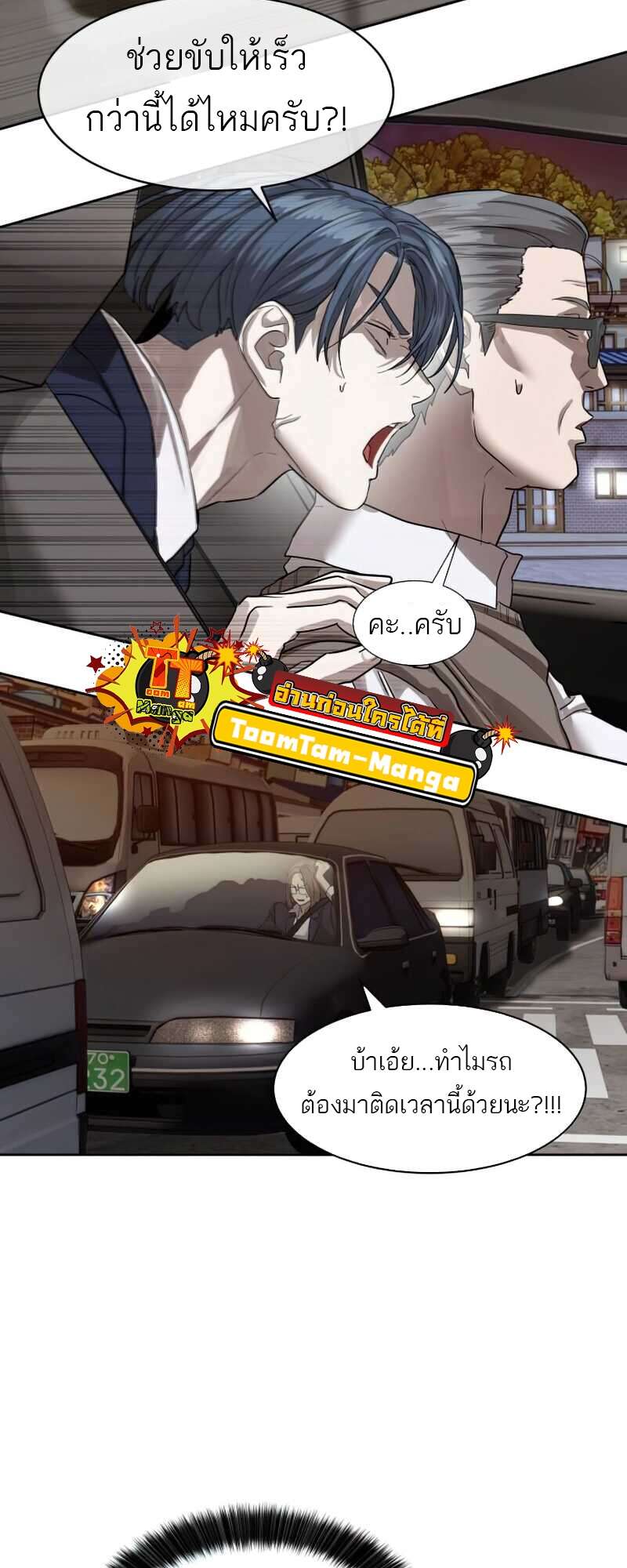 Special Civil Servant กองกำลังพิเศษหมอกสีเหลือง ตอนที่ 28 หน้า 41