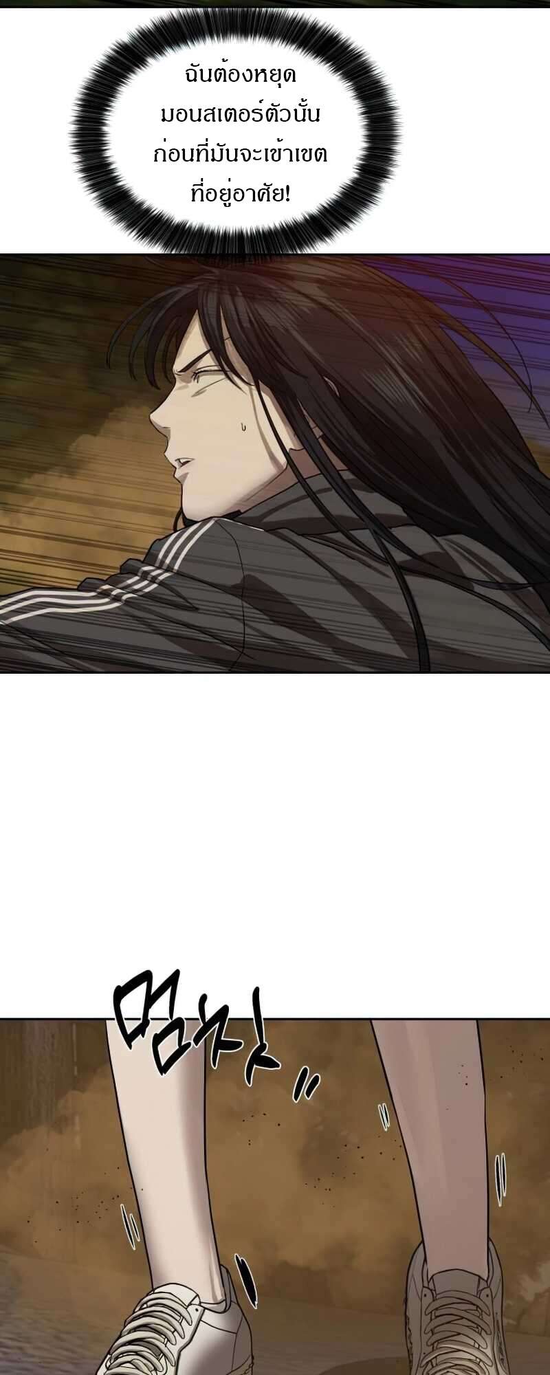 Special Civil Servant กองกำลังพิเศษหมอกสีเหลือง ตอนที่ 28 หน้า 43