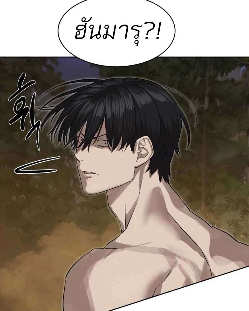Special Civil Servant กองกำลังพิเศษหมอกสีเหลือง ตอนที่ 28 หน้า 45