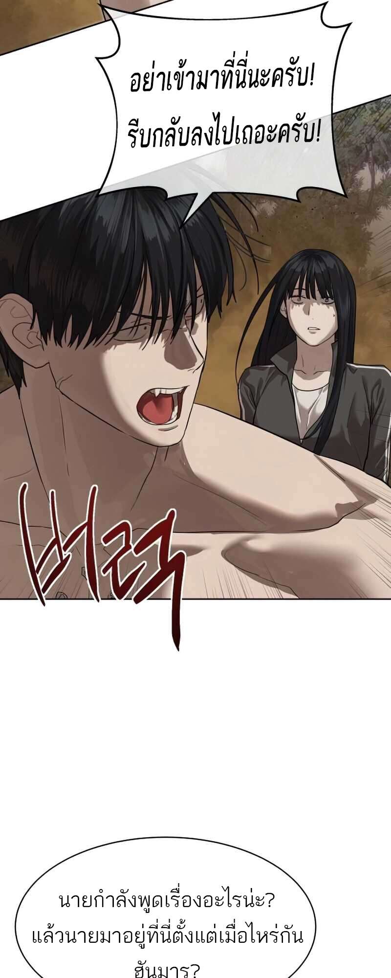 Special Civil Servant กองกำลังพิเศษหมอกสีเหลือง ตอนที่ 28 หน้า 46