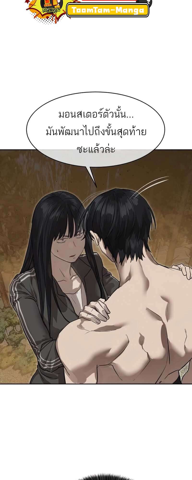 Special Civil Servant กองกำลังพิเศษหมอกสีเหลือง ตอนที่ 28 หน้า 50