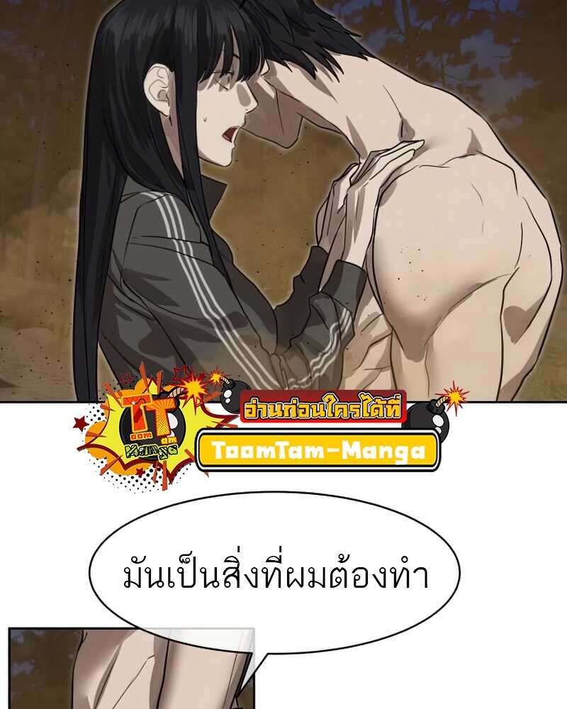 Special Civil Servant กองกำลังพิเศษหมอกสีเหลือง ตอนที่ 28 หน้า 54