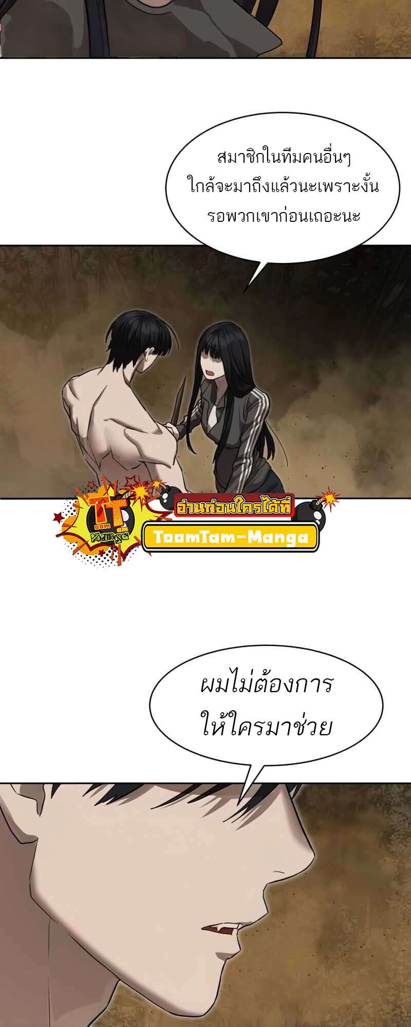 Special Civil Servant กองกำลังพิเศษหมอกสีเหลือง ตอนที่ 28 หน้า 59