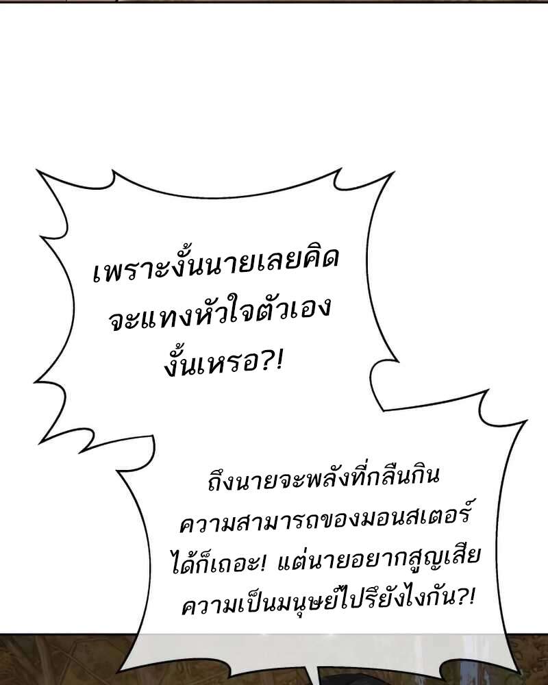 Special Civil Servant กองกำลังพิเศษหมอกสีเหลือง ตอนที่ 28 หน้า 60