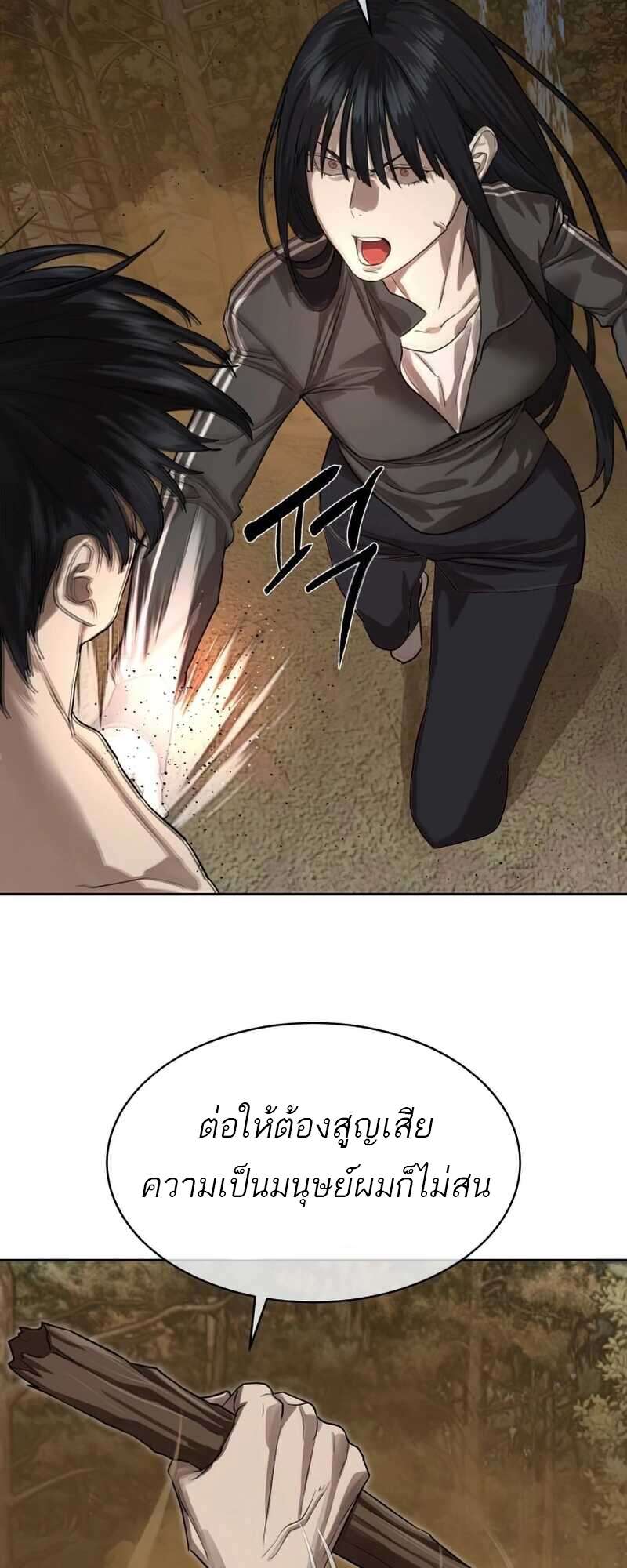 Special Civil Servant กองกำลังพิเศษหมอกสีเหลือง ตอนที่ 28 หน้า 61