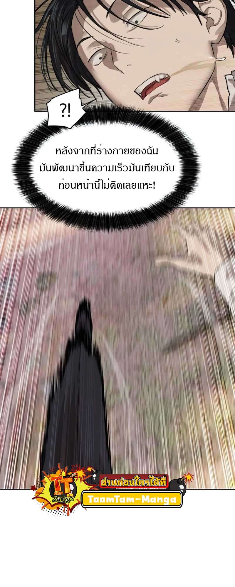 Special Civil Servant กองกำลังพิเศษหมอกสีเหลือง ตอนที่ 28 หน้า 8