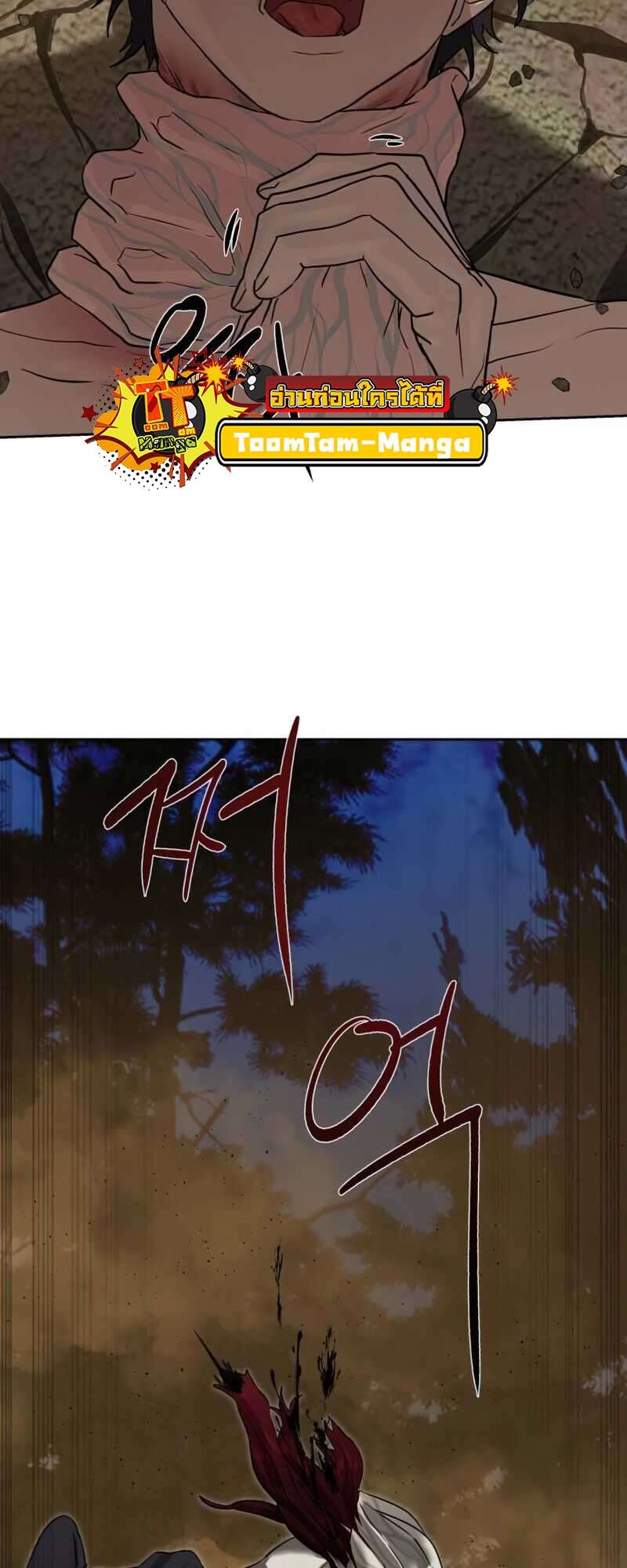 Special Civil Servant กองกำลังพิเศษหมอกสีเหลือง ตอนที่ 28 หน้า 80