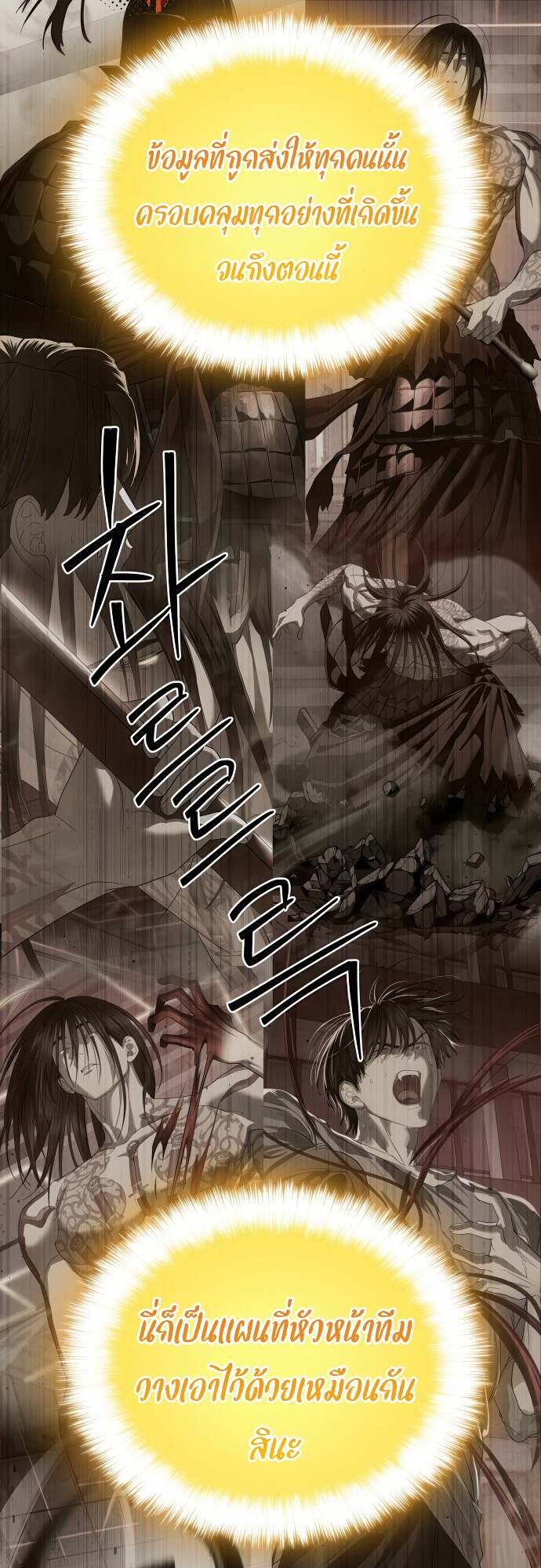 Special Civil Servant กองกำลังพิเศษหมอกสีเหลือง ตอนที่ 44 หน้า 11