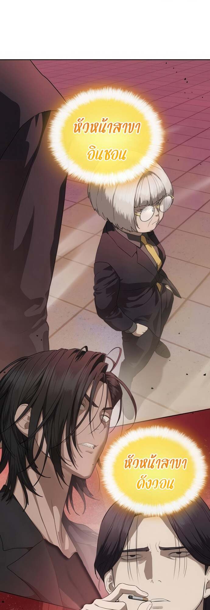 Special Civil Servant กองกำลังพิเศษหมอกสีเหลือง ตอนที่ 44 หน้า 13